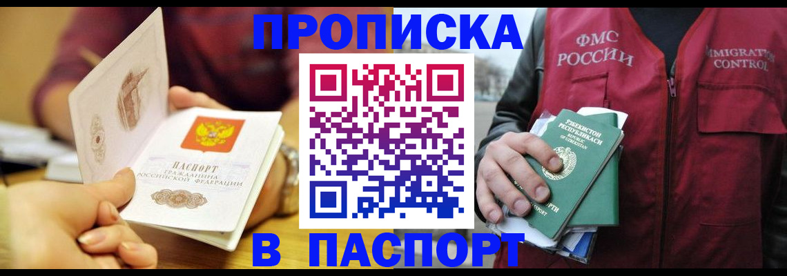 временная регистрация законно в Североморске