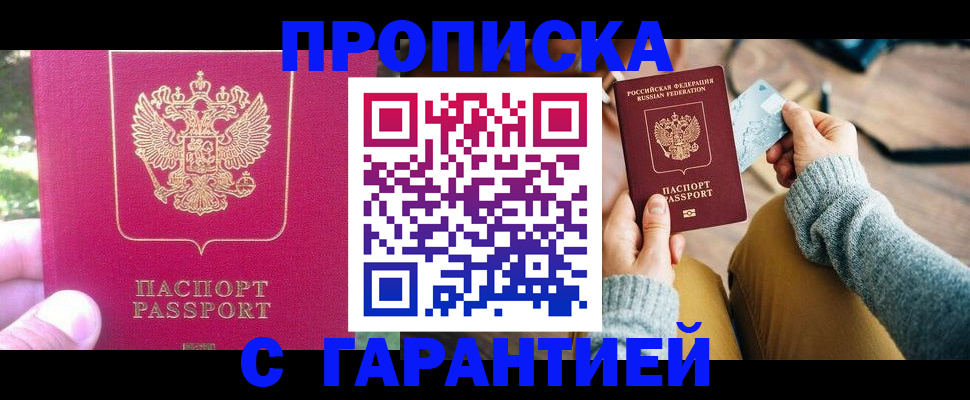 временная регистрация для школы в Североморске