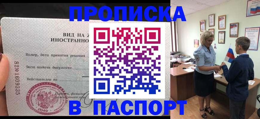 временная регистрация адрес в Североморске