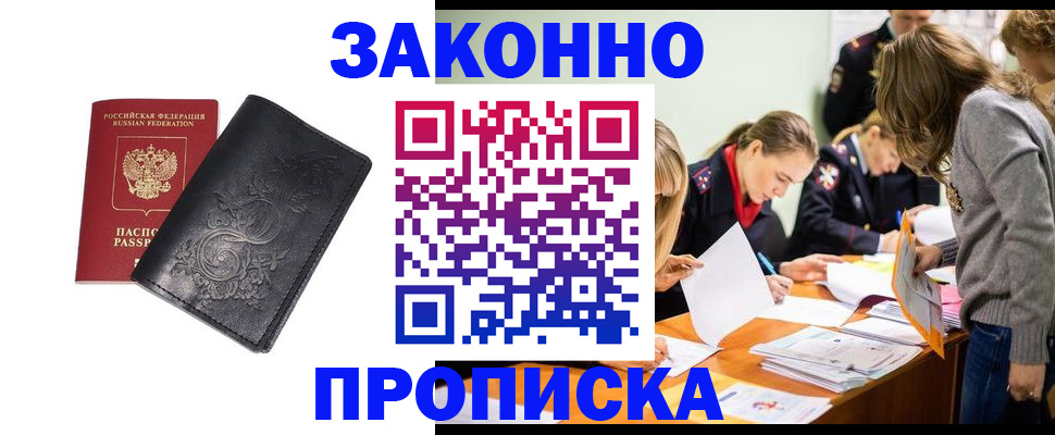 временная регистрация адрес в Североморске