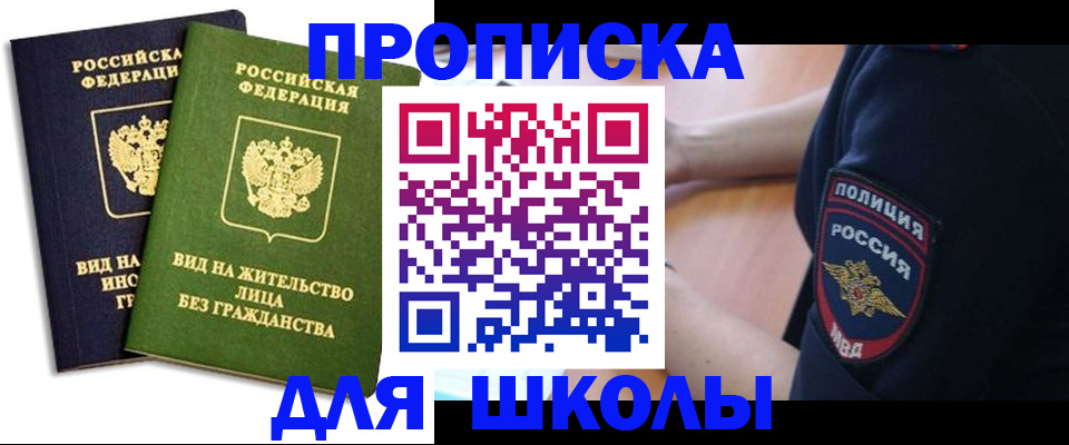 где прописаться в Североморске