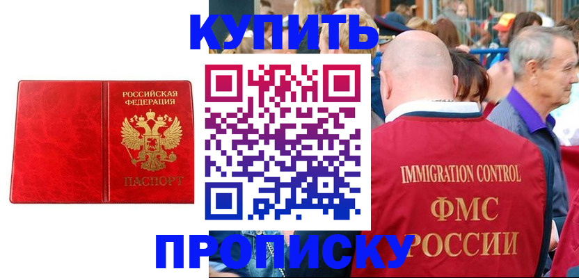 прописка законно в Североморске