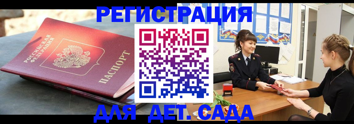 временная регистрация собственник в Североморске